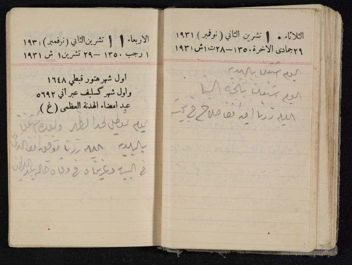 مذكرات عبدالرحمن الحاج إبراهيم، طولكرم، 1931
