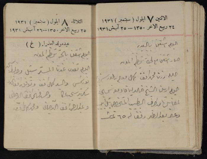 مذكرات عبدالرحمن الحاج إبراهيم، طولكرم، 1931