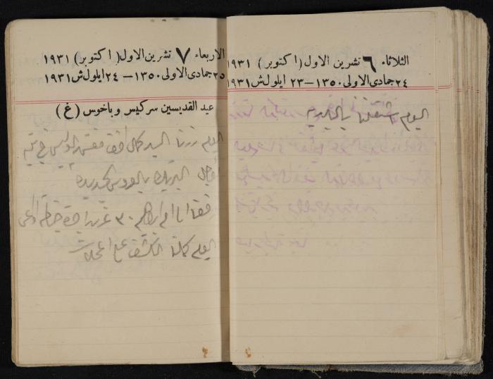 مذكرات عبدالرحمن الحاج إبراهيم، طولكرم، 1931