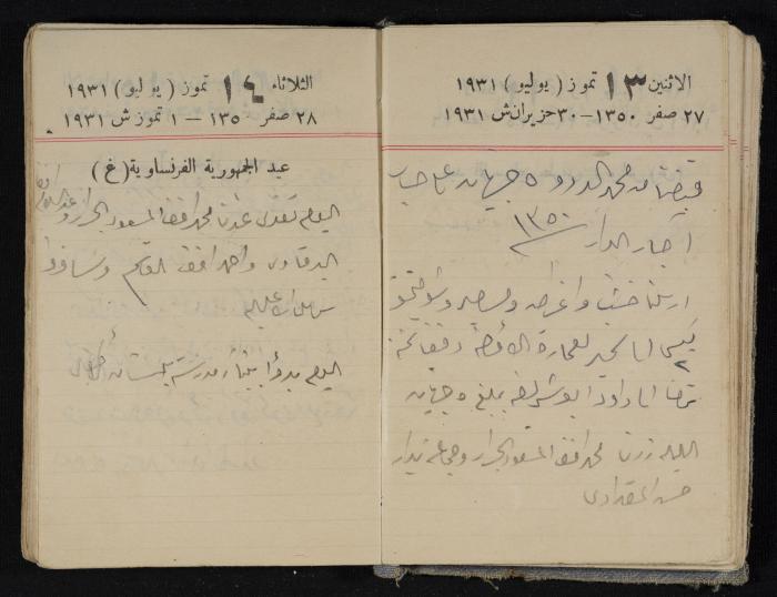 مذكرات عبدالرحمن الحاج إبراهيم، طولكرم، 1931
