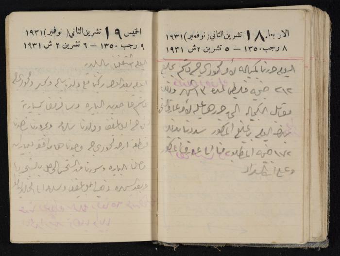 مذكرات عبدالرحمن الحاج إبراهيم، طولكرم، 1931