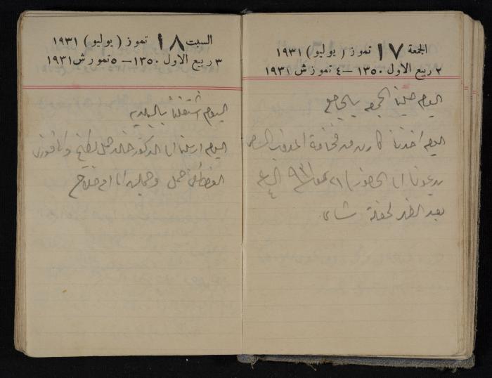 مذكرات عبدالرحمن الحاج إبراهيم، طولكرم، 1931