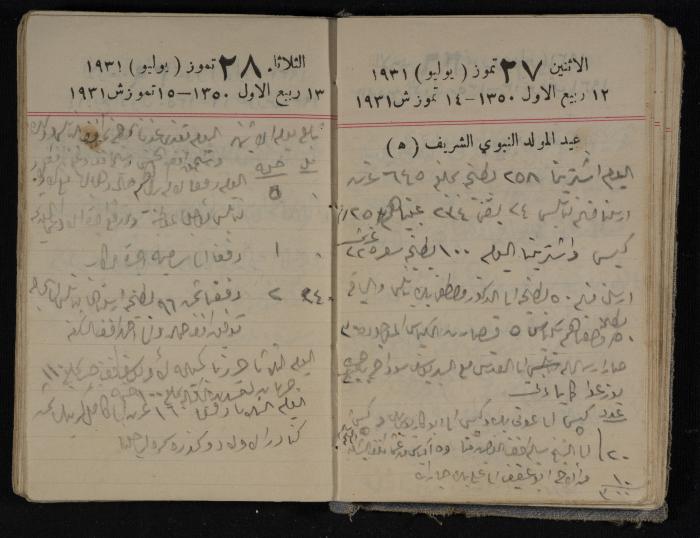 مذكرات عبدالرحمن الحاج إبراهيم، طولكرم، 1931