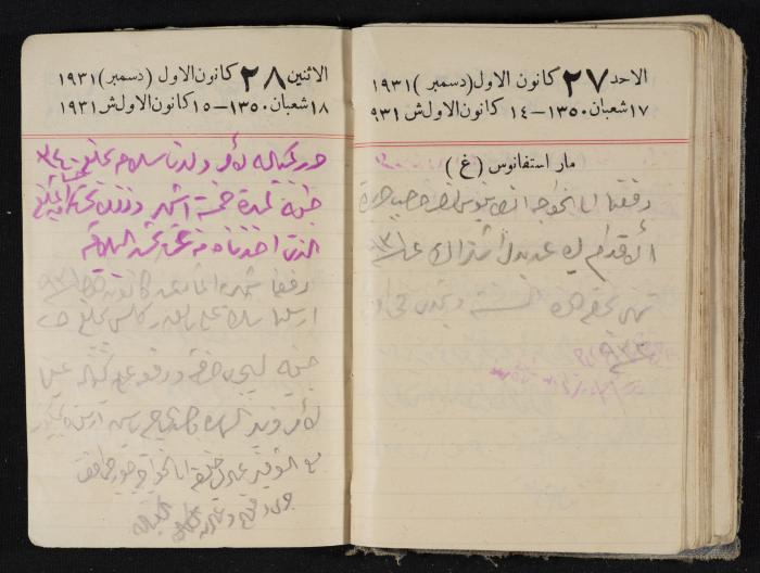 مذكرات عبدالرحمن الحاج إبراهيم، طولكرم، 1931