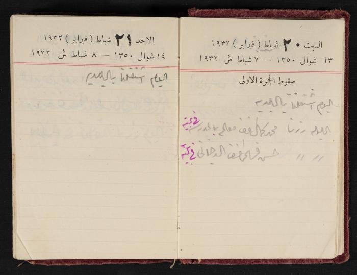 Abdel-Rahman al-Haj Ibrahim Diaries, Tulkarm, 1932