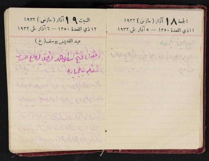 Abdel-Rahman al-Haj Ibrahim Diaries, Tulkarm, 1932