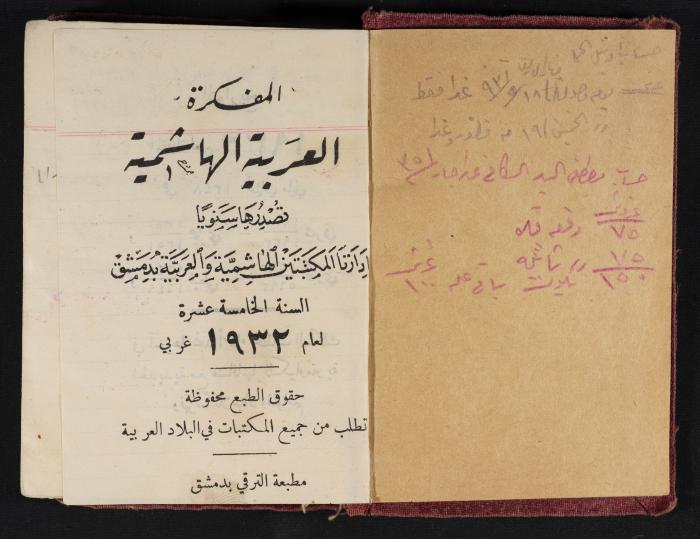 Abdel-Rahman al-Haj Ibrahim Diaries, Tulkarm, 1932
