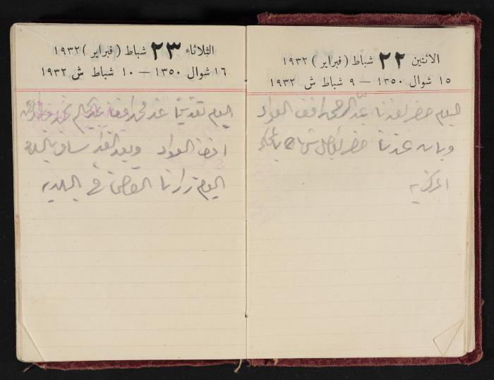 Abdel-Rahman al-Haj Ibrahim Diaries, Tulkarm, 1932