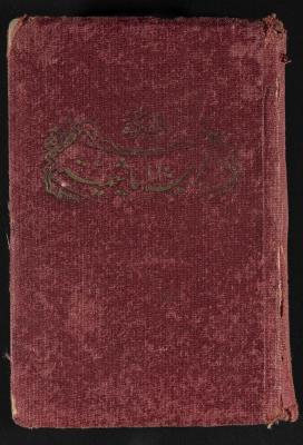 Abdel-Rahman al-Haj Ibrahim Diaries, Tulkarm, 1932