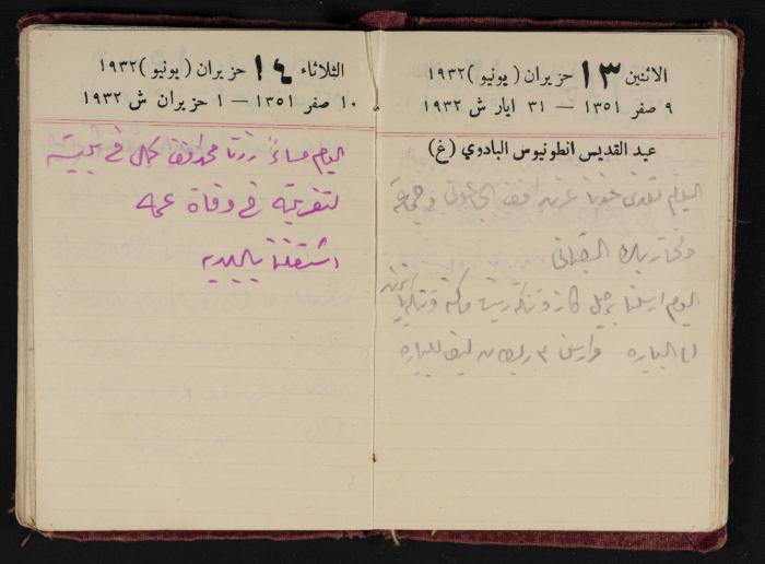 Abdel-Rahman al-Haj Ibrahim Diaries, Tulkarm, 1932