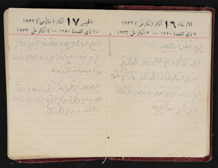 Abdel-Rahman al-Haj Ibrahim Diaries, Tulkarm, 1932