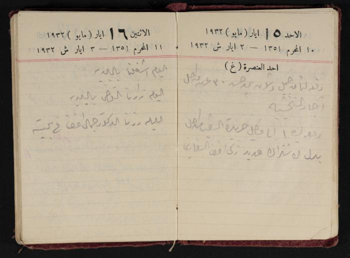 Abdel-Rahman al-Haj Ibrahim Diaries, Tulkarm, 1932