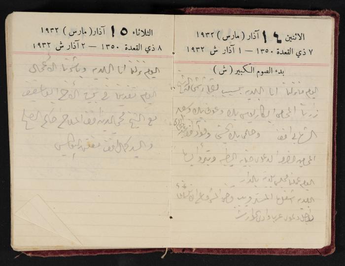 Abdel-Rahman al-Haj Ibrahim Diaries, Tulkarm, 1932