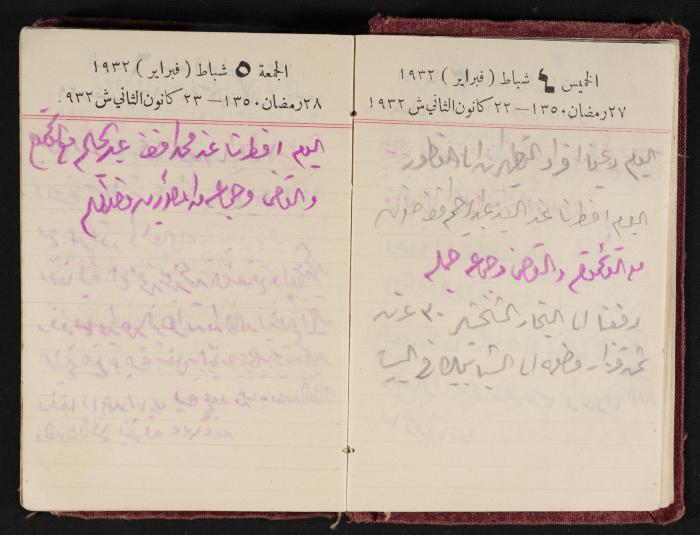Abdel-Rahman al-Haj Ibrahim Diaries, Tulkarm, 1932