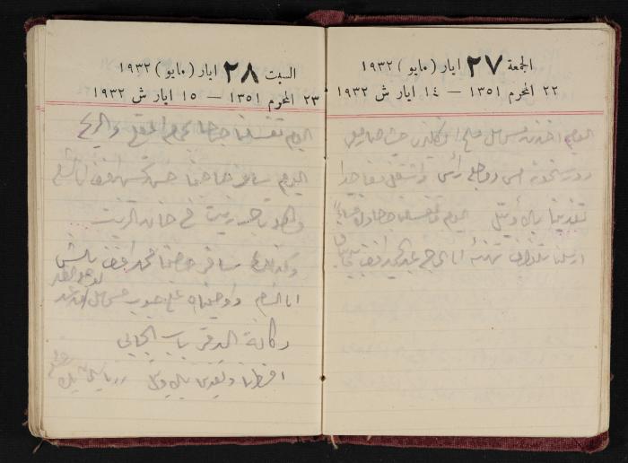Abdel-Rahman al-Haj Ibrahim Diaries, Tulkarm, 1932