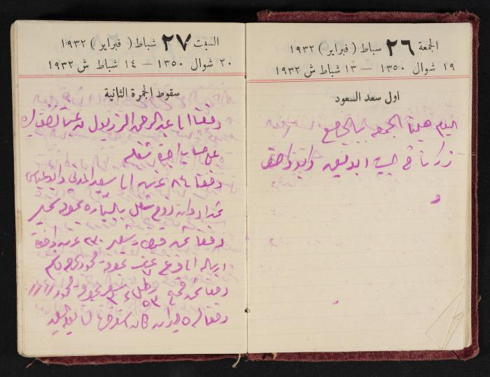 Abdel-Rahman al-Haj Ibrahim Diaries, Tulkarm, 1932