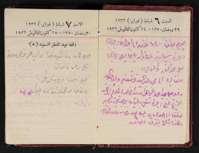 Abdel-Rahman al-Haj Ibrahim Diaries, Tulkarm, 1932
