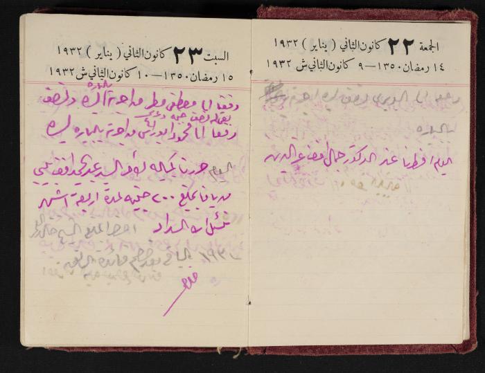 Abdel-Rahman al-Haj Ibrahim Diaries, Tulkarm, 1932
