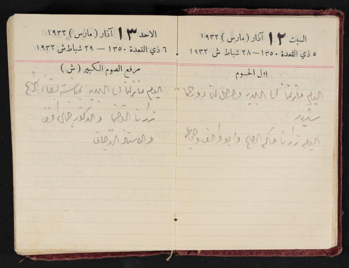 Abdel-Rahman al-Haj Ibrahim Diaries, Tulkarm, 1932