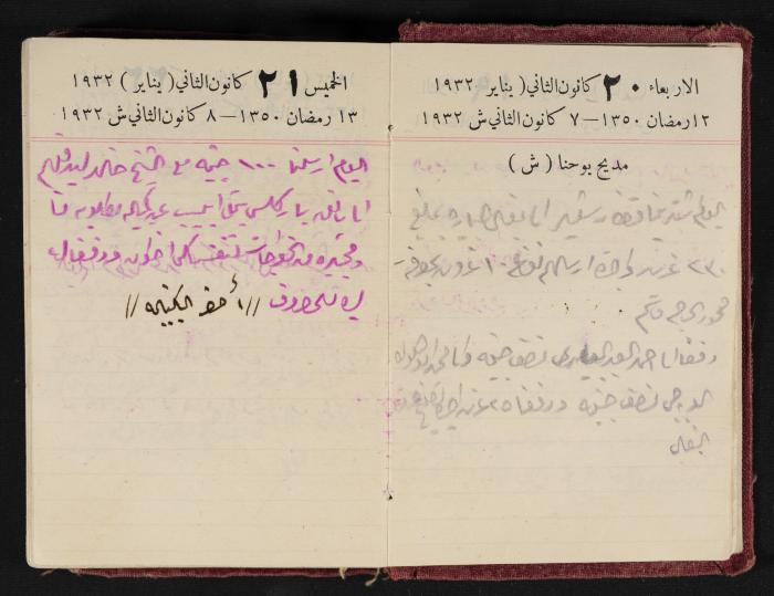Abdel-Rahman al-Haj Ibrahim Diaries, Tulkarm, 1932
