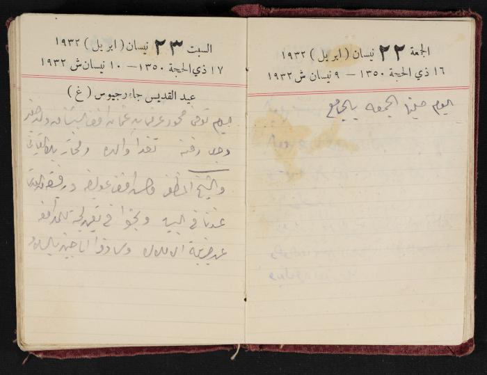 Abdel-Rahman al-Haj Ibrahim Diaries, Tulkarm, 1932