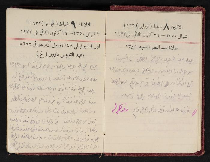 Abdel-Rahman al-Haj Ibrahim Diaries, Tulkarm, 1932