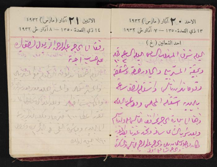 Abdel-Rahman al-Haj Ibrahim Diaries, Tulkarm, 1932
