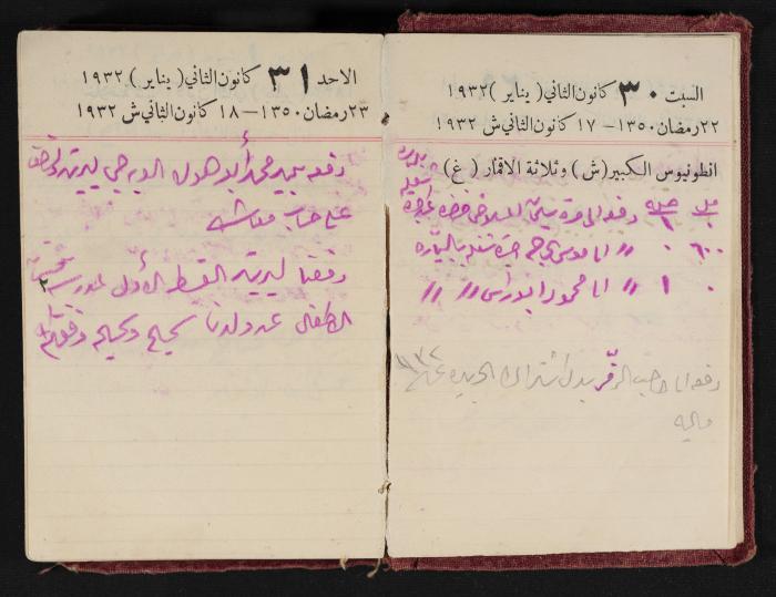 Abdel-Rahman al-Haj Ibrahim Diaries, Tulkarm, 1932