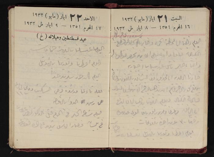 Abdel-Rahman al-Haj Ibrahim Diaries, Tulkarm, 1932