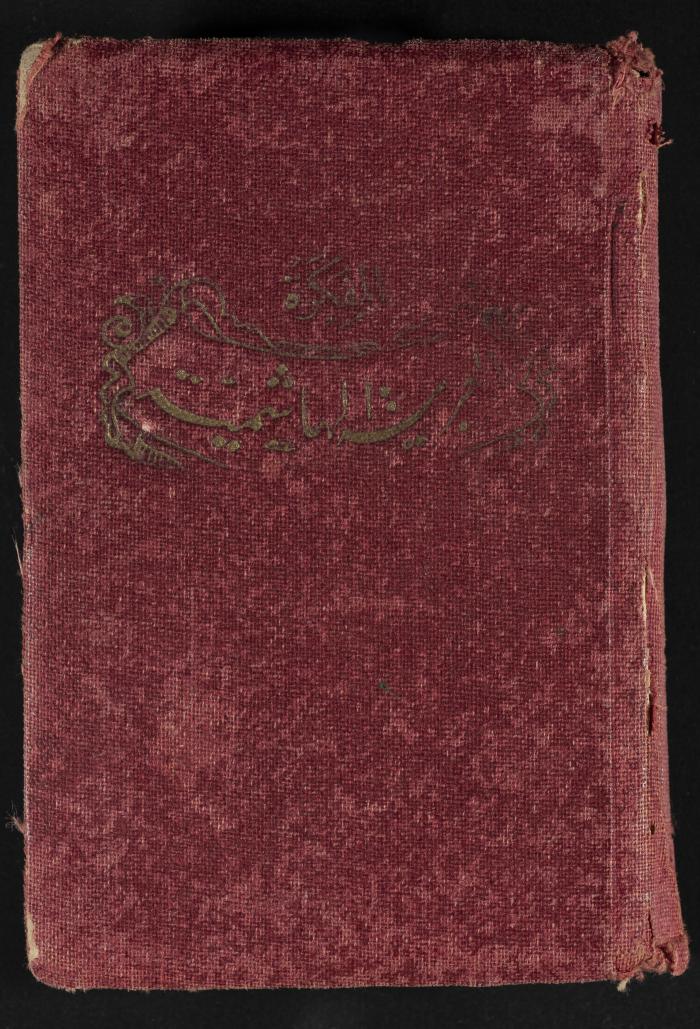 Abdel-Rahman al-Haj Ibrahim Diaries, Tulkarm, 1932