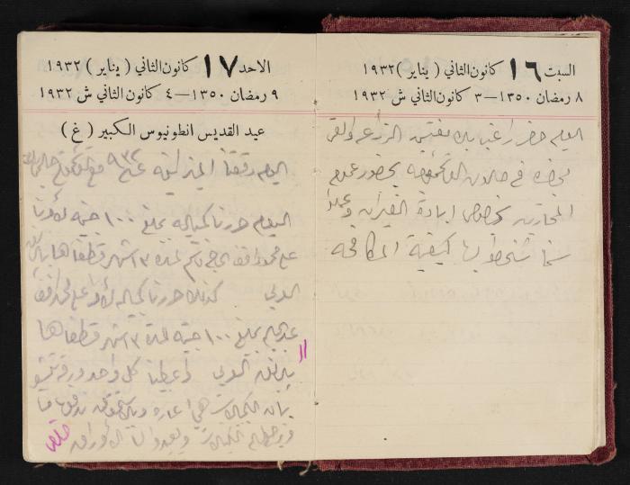 Abdel-Rahman al-Haj Ibrahim Diaries, Tulkarm, 1932