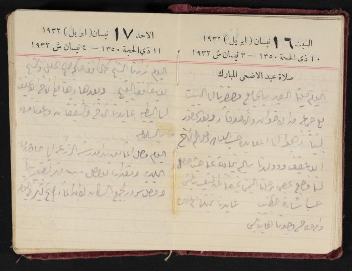 Abdel-Rahman al-Haj Ibrahim Diaries, Tulkarm, 1932