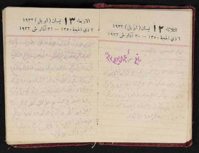 Abdel-Rahman al-Haj Ibrahim Diaries, Tulkarm, 1932