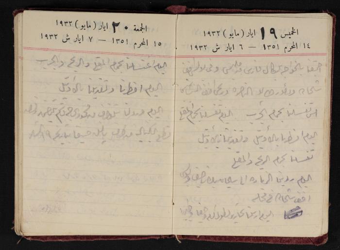 Abdel-Rahman al-Haj Ibrahim Diaries, Tulkarm, 1932