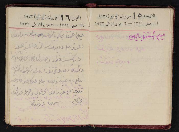 Abdel-Rahman al-Haj Ibrahim Diaries, Tulkarm, 1932