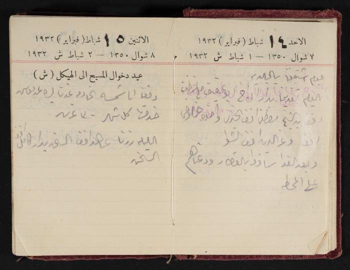 Abdel-Rahman al-Haj Ibrahim Diaries, Tulkarm, 1932