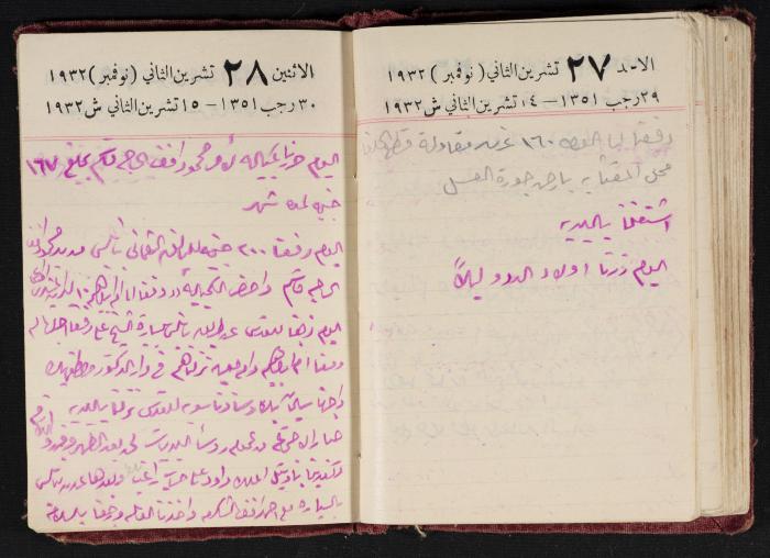 Abdel-Rahman al-Haj Ibrahim Diaries, Tulkarm, 1932