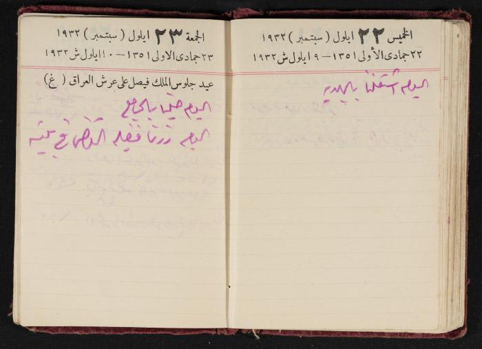 Abdel-Rahman al-Haj Ibrahim Diaries, Tulkarm, 1932