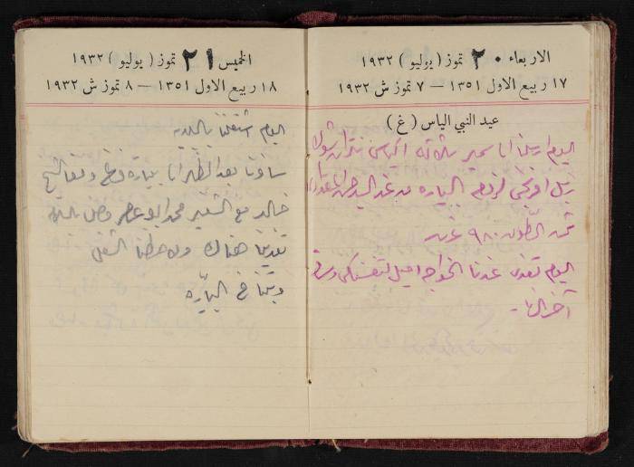 Abdel-Rahman al-Haj Ibrahim Diaries, Tulkarm, 1932