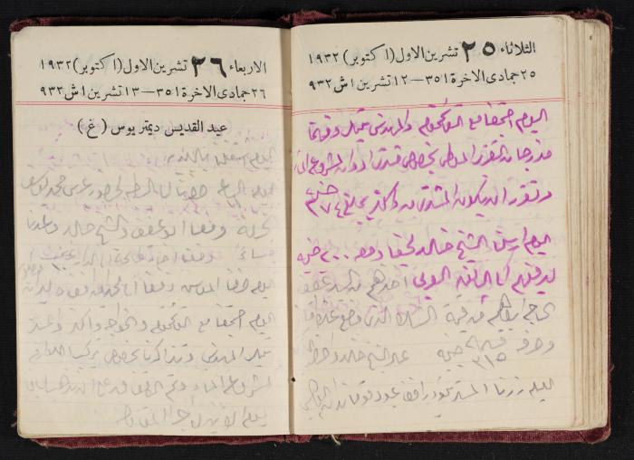 Abdel-Rahman al-Haj Ibrahim Diaries, Tulkarm, 1932