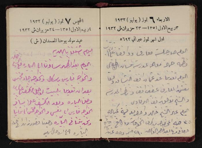 Abdel-Rahman al-Haj Ibrahim Diaries, Tulkarm, 1932