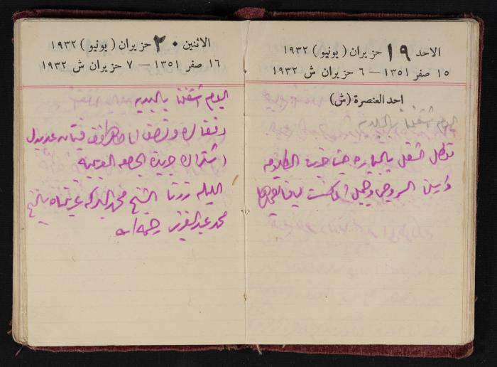 Abdel-Rahman al-Haj Ibrahim Diaries, Tulkarm, 1932