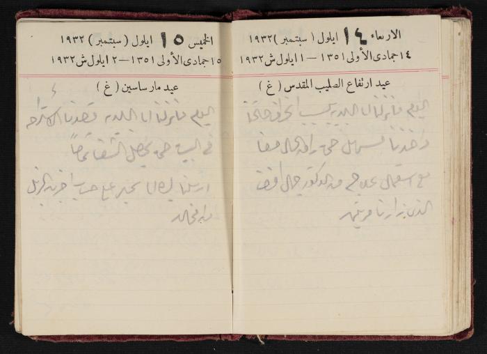 Abdel-Rahman al-Haj Ibrahim Diaries, Tulkarm, 1932