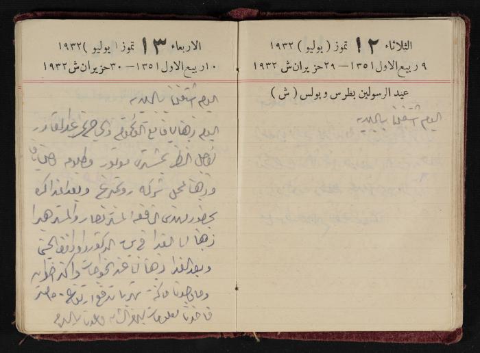 Abdel-Rahman al-Haj Ibrahim Diaries, Tulkarm, 1932