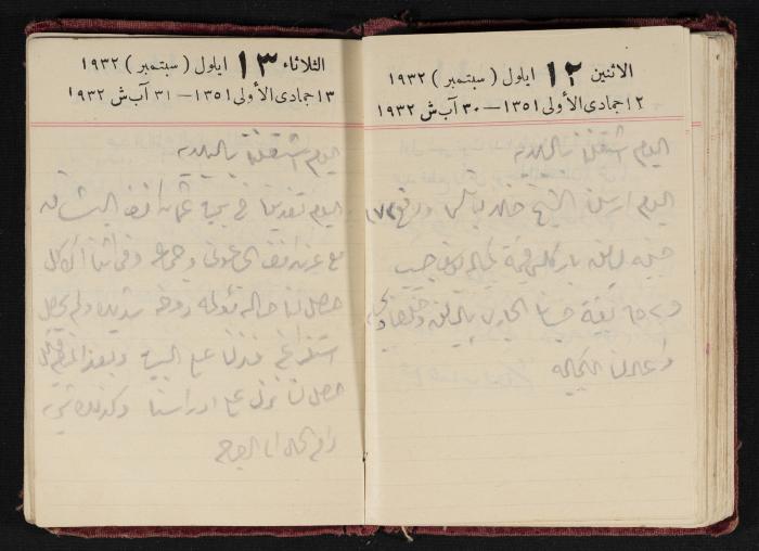 Abdel-Rahman al-Haj Ibrahim Diaries, Tulkarm, 1932