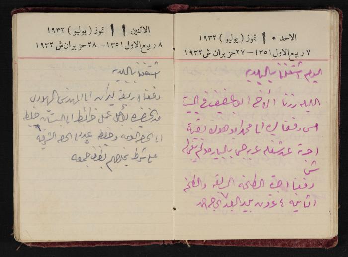 Abdel-Rahman al-Haj Ibrahim Diaries, Tulkarm, 1932