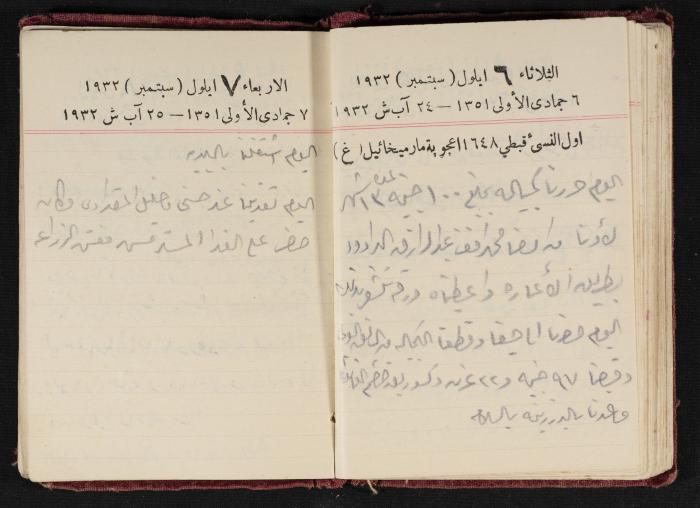 Abdel-Rahman al-Haj Ibrahim Diaries, Tulkarm, 1932
