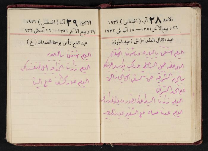 Abdel-Rahman al-Haj Ibrahim Diaries, Tulkarm, 1932