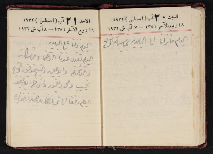 Abdel-Rahman al-Haj Ibrahim Diaries, Tulkarm, 1932