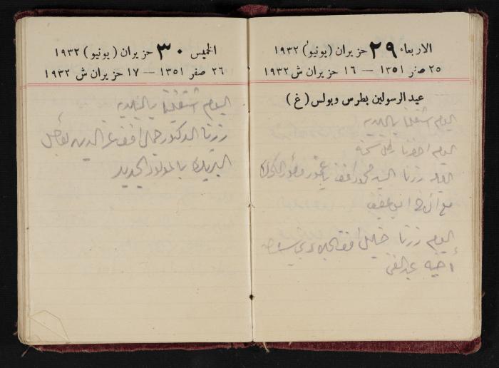 Abdel-Rahman al-Haj Ibrahim Diaries, Tulkarm, 1932